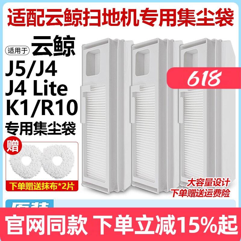 适用云鲸扫地机J4/J5/R10配件集尘袋Lite/K1一次性垃圾灰尘袋耗材 - 实物图