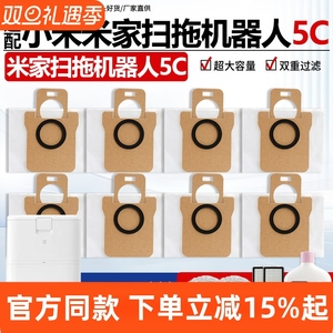 适用于小米米家5C专用集尘袋扫拖地机器人配件吸灰尘袋垃圾袋耗材