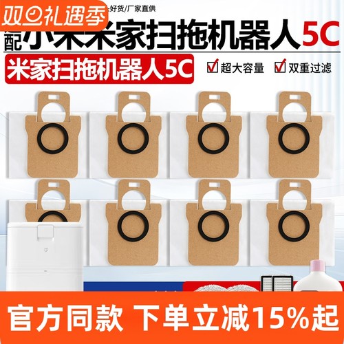 【原装品质】小米家5C集尘袋配件