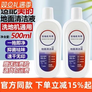 适配美的洗地机清洁液x6/x7/x8/x10清洗液GX5Pro洗涤液地板清洁剂