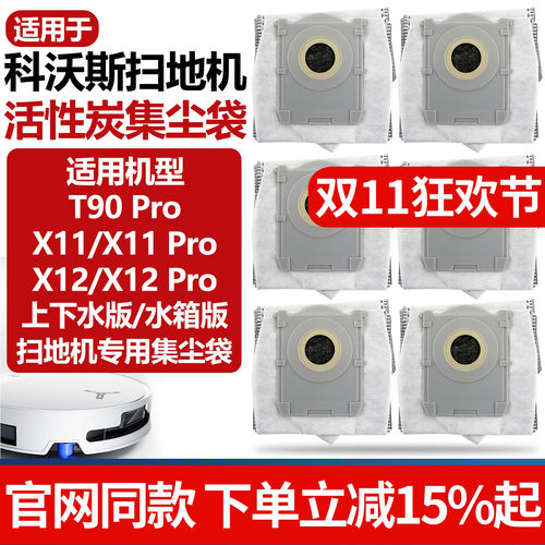 【原厂品质】科沃斯T90PRO集尘袋