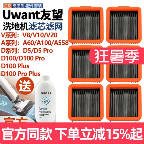 【官网品质】友望V8滤芯滤网耗材