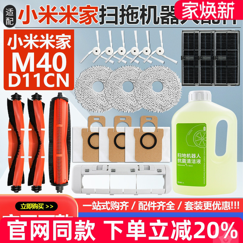 【原装】小米M40边刷清洁液配件