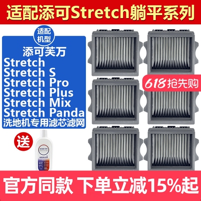 原装品质添可StretchS滤芯耗材