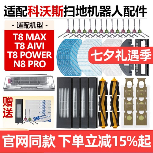 原装品质科沃斯T8MAX滤芯耗材