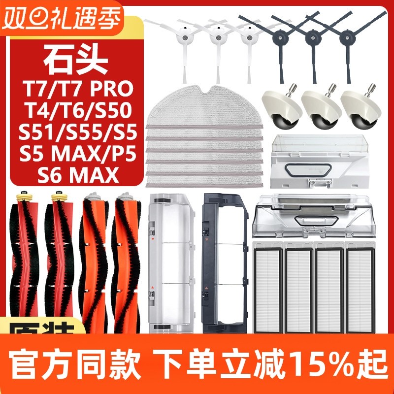 roborock/石头T7PRO边刷配件耗材