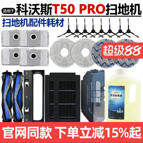 【官网同款】T50PRO滚刷滤网耗材