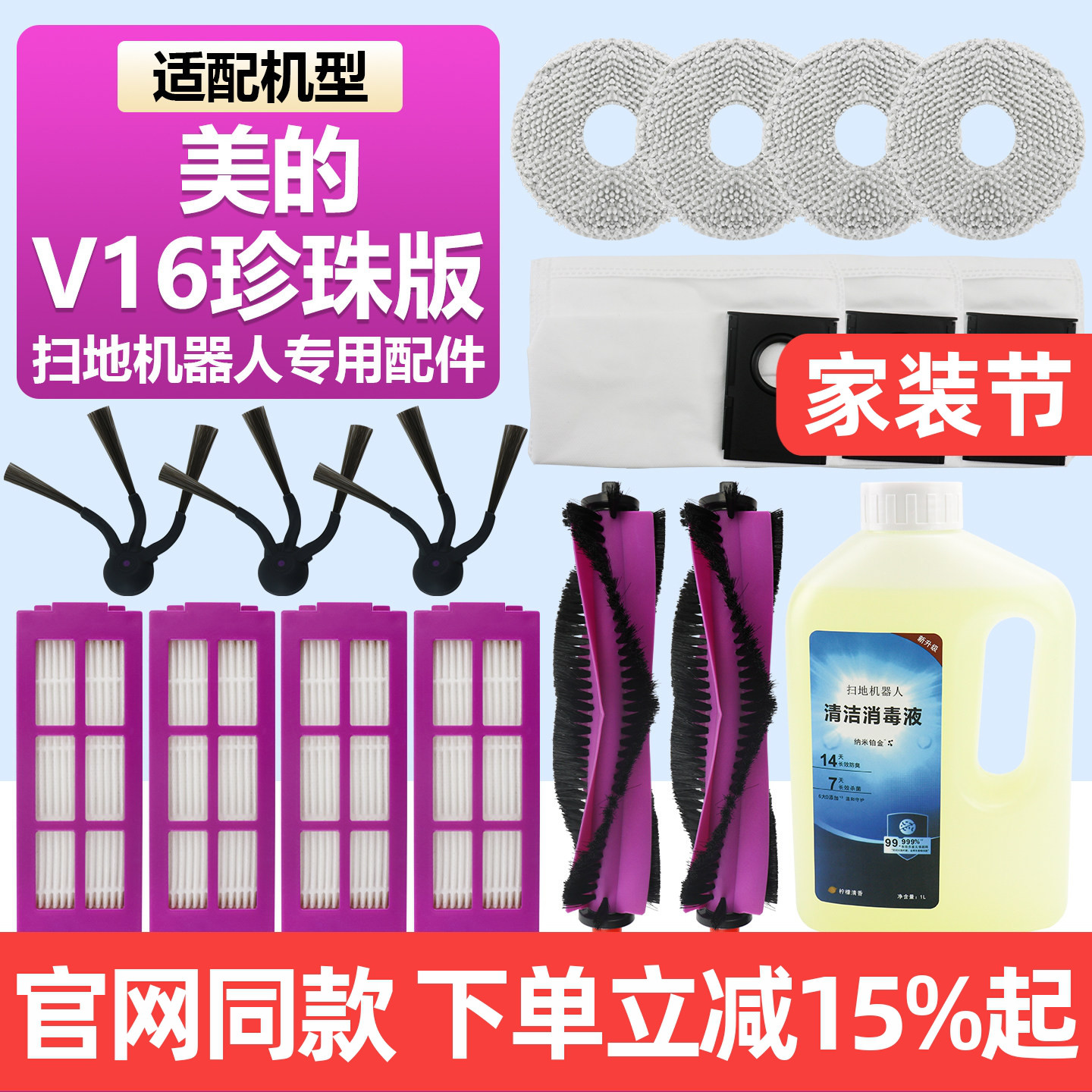原厂品质美的V16珍珠版配件耗材图片