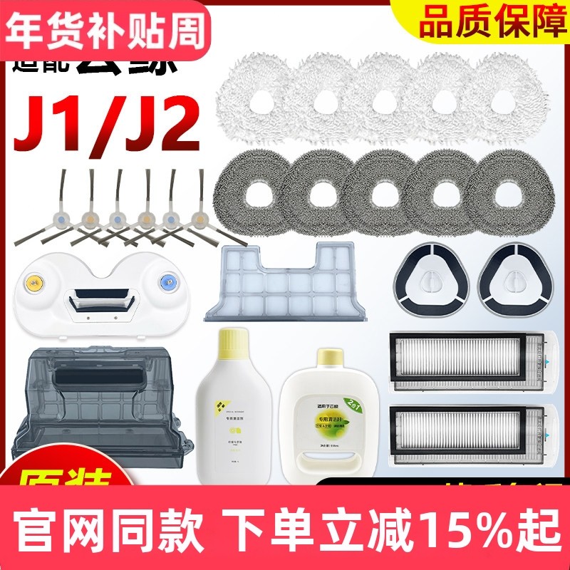 适配云鲸扫地机器人J1J2滤网芯尘盒拖地布边刷模块一二代清洁配件,生活电器,扫地机配件/耗材,淘宝优惠券,粉丝福利购,淘宝优惠卷