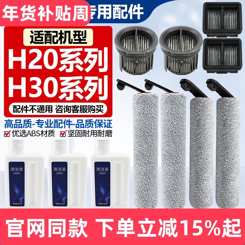 适配追觅H20/H30洗地机滚刷耗材H20UltraH30旋锋版滤网清洁液配件,生活电器,洗地机配件/耗材,淘宝优惠券,粉丝福利购,淘宝优惠卷