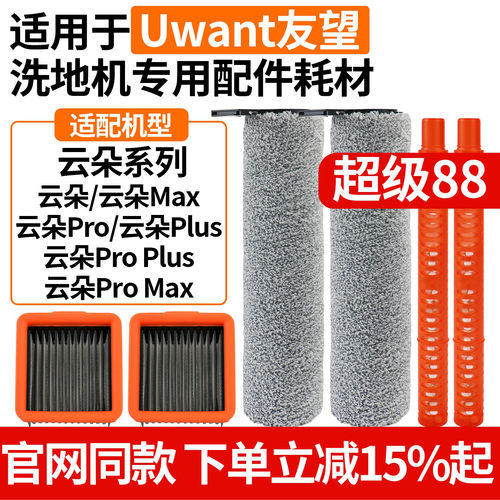 【原厂品质】云朵Pro洗地机配件