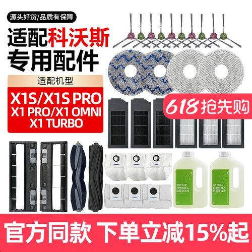 【原装品质】科沃斯X1系抹布耗材