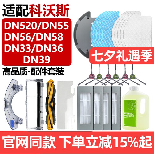 【官方同款】科沃斯DN55滤芯耗材