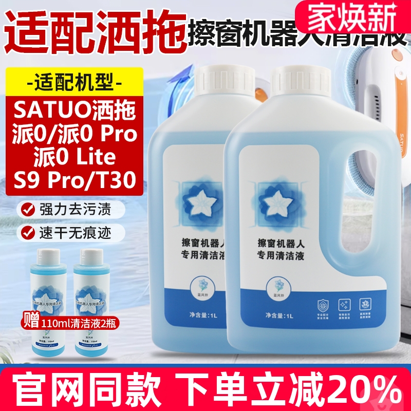 官网同款洒拖派0Pro擦窗机清洁液