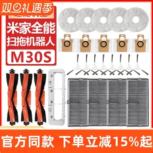 适配小米米家M30S全能扫拖机器人抹布滚边刷集尘袋清洁液滤网配件