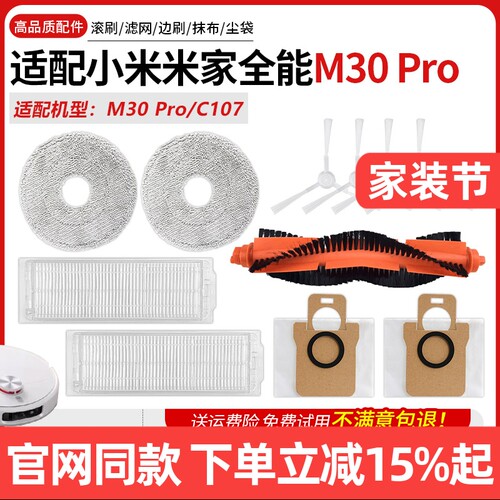 【赠送运费险】小米M30Pro滤芯