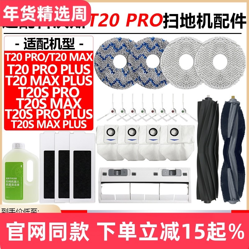 配科沃斯T20 PRO扫地机器人配件尘袋抹布T20S PRO PLUS滚边刷滤网,生活电器,扫地机配件/耗材,淘宝优惠券,粉丝福利购,淘宝优惠卷