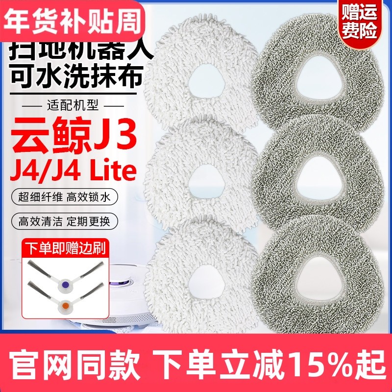 适配云鲸扫地机器人J3抹布配件J4/J4 Lite清洁拖布替换布擦地板布,生活电器,扫地机配件/耗材,淘宝优惠券,粉丝福利购,淘宝优惠卷