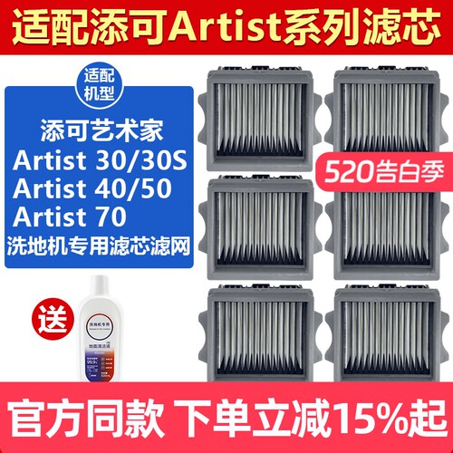原厂品质Artist70艺术家滤芯配件
