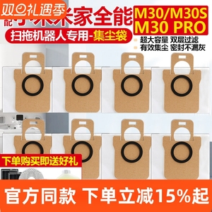 适配小米灰尘袋米家全能M30 S扫拖地机器人配件M30 PRO垃圾袋耗材
