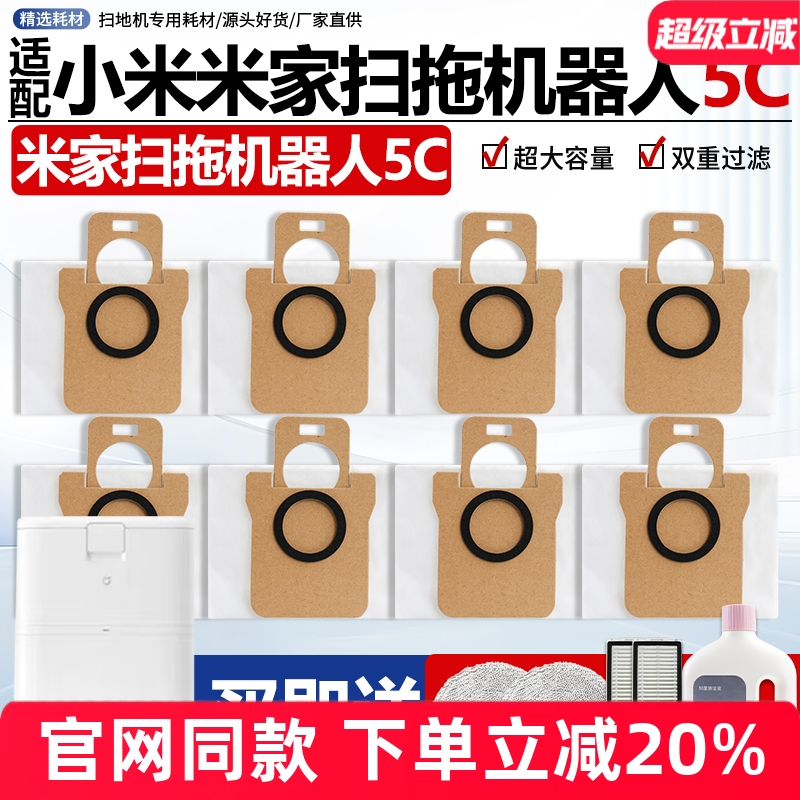 【原装品质】小米家5C集尘袋配件
