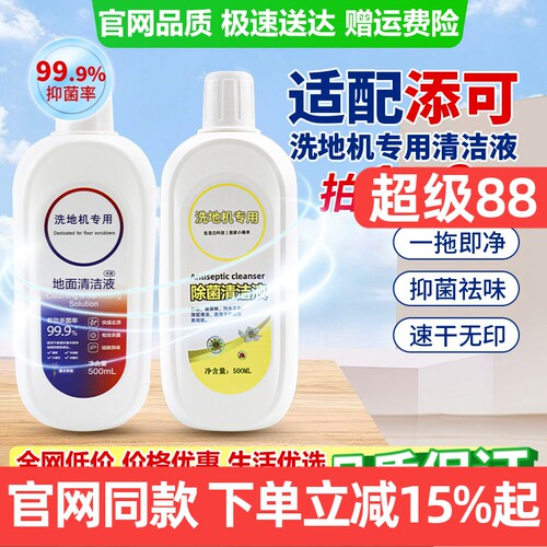 【官网】添可芙万洗地机清洁液剂
