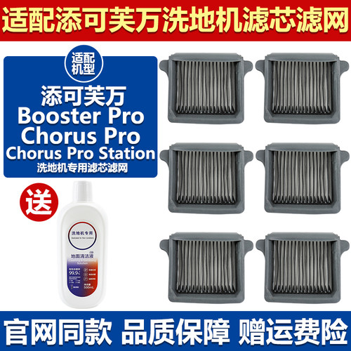 原厂品质添可BoosterPro滤网芯