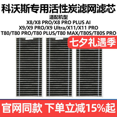 原厂品质科沃斯X8X9扫地滤网配件