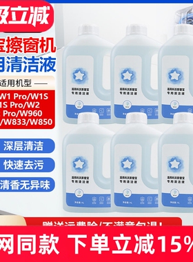 适配科沃斯窗宝机器人清洁液W1S/W2/Pro玻璃清洁剂W850/920擦窗液