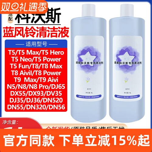 【原装品质】科沃斯清洁液配件