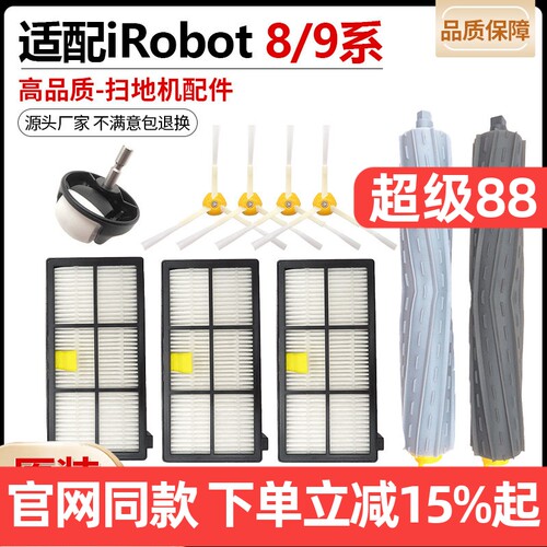 【原装品质】艾罗伯特扫地机边刷