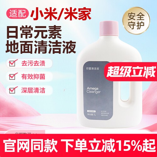 【官方】小米日常元素清洁剂液