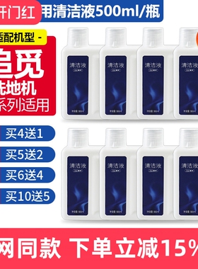 适用追觅洗地机清洁剂H11/H12 Pro PLUS/H20/M12地面板专用清洁液