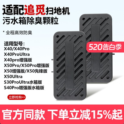 官网同款追觅X40pro除臭模块配件