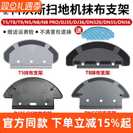 配科沃斯扫地机T5/N5/T8/N8Pro/DJ35/36/DN55抹拖布支架挂架配件