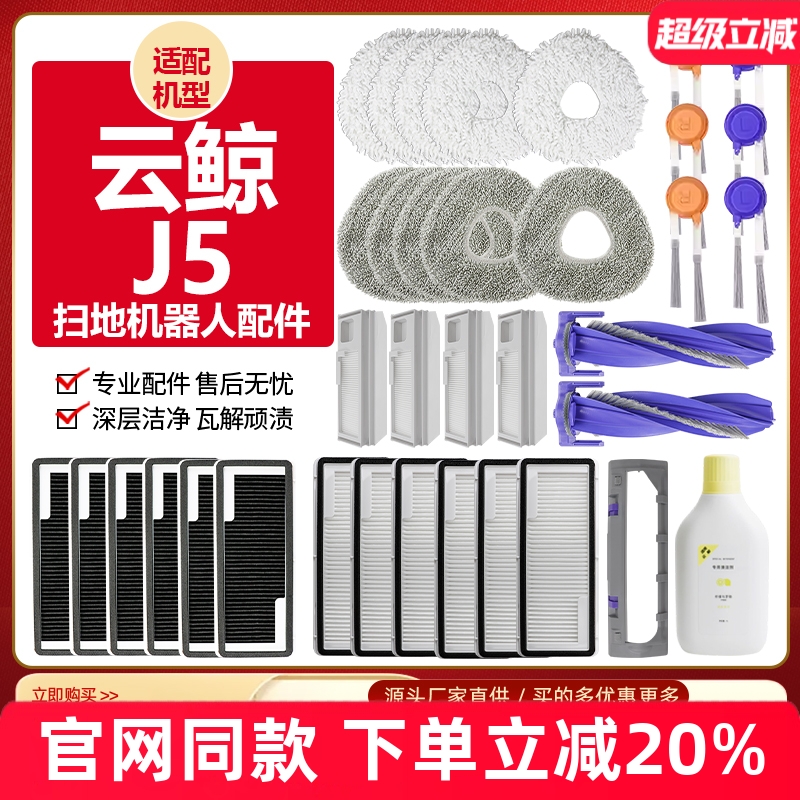 【原装品质】云鲸J5尘袋滤芯耗材