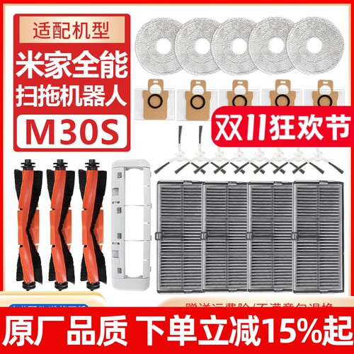 【原装品质】全能M30S滤网耗材