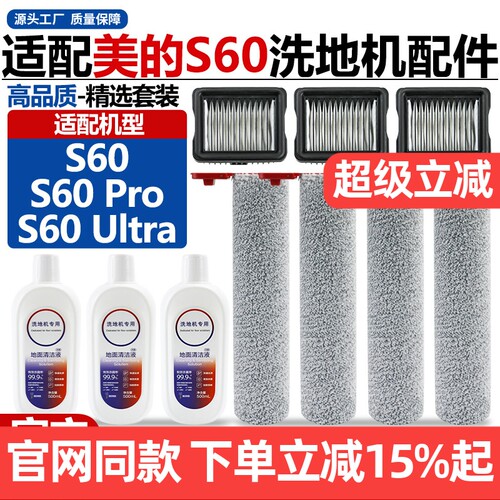 官网同款美的S60Pro配件滚刷滤网