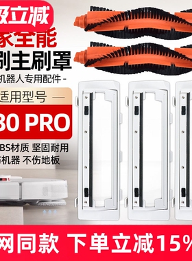 适配米家全能扫拖机器人M30 Pro/C107主刷罩滚刷盖子毛刷盖板配件