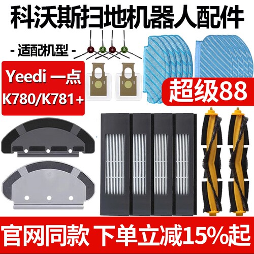 【原装品质】科沃斯K780滤网耗材