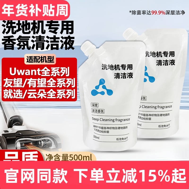 适配Uwant友望专用清洁液配件云朵就选布艺有望洗地机地面清洁剂,生活电器,洗地机配件/耗材,淘宝优惠券,粉丝福利购,淘宝优惠卷