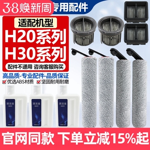 适配追觅H20/H30洗地机滚刷耗材H20UltraH30旋锋版滤网清洁液配件