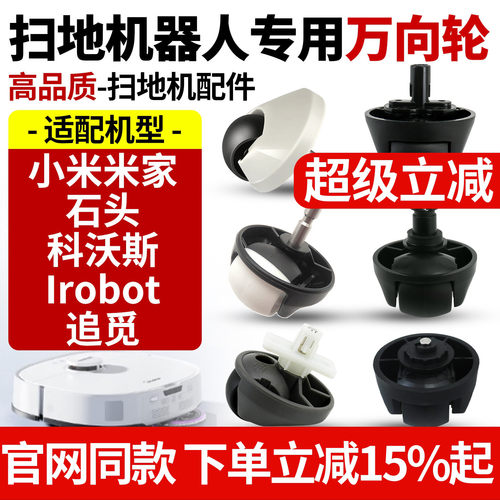 【原厂品质】石头扫地机T6万向轮