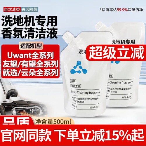 【官网同款】友望洗地机清洁剂液
