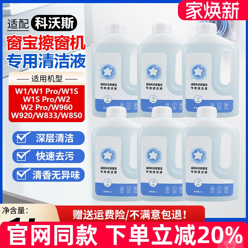 【原装品质】W1S擦窗机清洁液