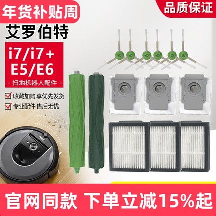 配irobot Roomba艾罗伯特扫地机器人i7尘袋主刷E5边刷E6滤芯配件