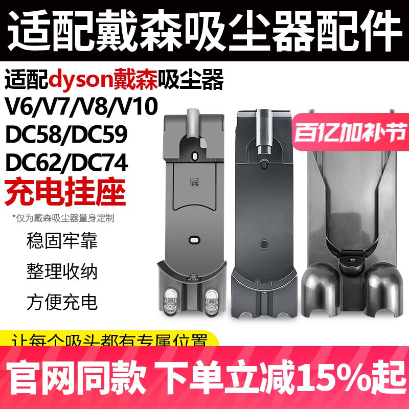 适配dyson戴森吸尘器配件V6/V7/V8充电挂座壁挂架V10收纳支架耗材