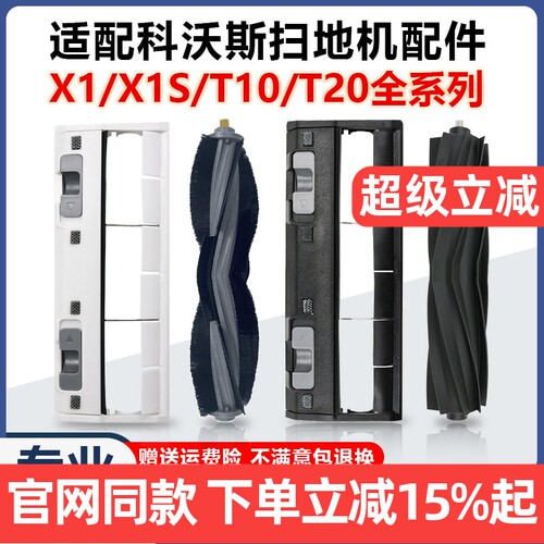 【原装品质】科沃斯地宝X1胶滚刷