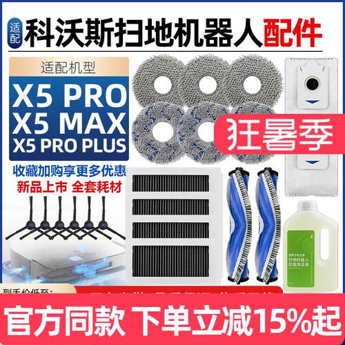 【原装配件】X5PRO滤芯主刷耗材