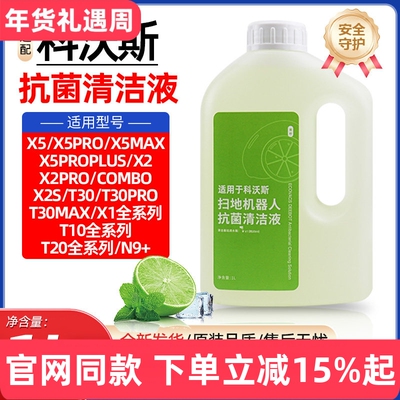 【原装品质】科沃斯专用清洁液